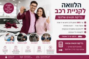 הלוואה לקנית רכב